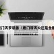 唐门天罗装备（唐门带天火还是金刚）
