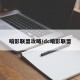 暗影联盟攻略/dc暗影联盟