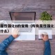 所有属性强化8的宝珠（所有属性强化10宝珠叫什么）