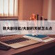 新大副技能/大副的天赋怎么点