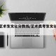文科艺术生文化分数线/艺术类考生文化分数线