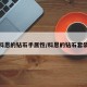 科恩的钻石手属性/科恩的钻石套装