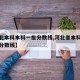 【河北本科本科一批分数线,河北省本科一批投档分数线】
