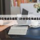 砂田镇疫情通告最新（砂田镇疫情通告最新情况）