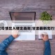 甘肃疫情出入规定最新:甘肃最新出行通告
