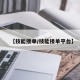 【技能接单/技能接单平台】