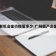 广州有机合金价格是多少/广州国产合金钢厂家
