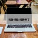 魂弹技能:魂弹来了