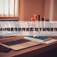 dnf暗属性的传说套:地下城暗属性