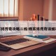 杨家将传奇攻略二线:杨家将传奇详细攻略